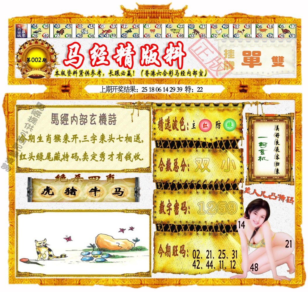 002期马经精版料[图]