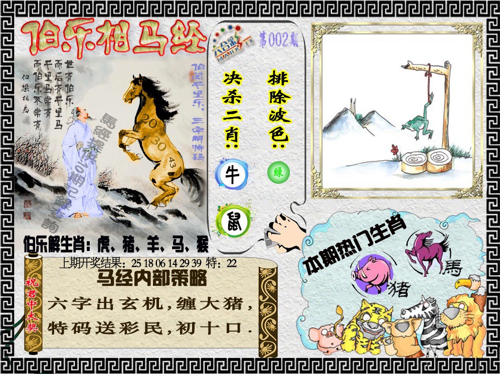 002期伯乐相马经[图]