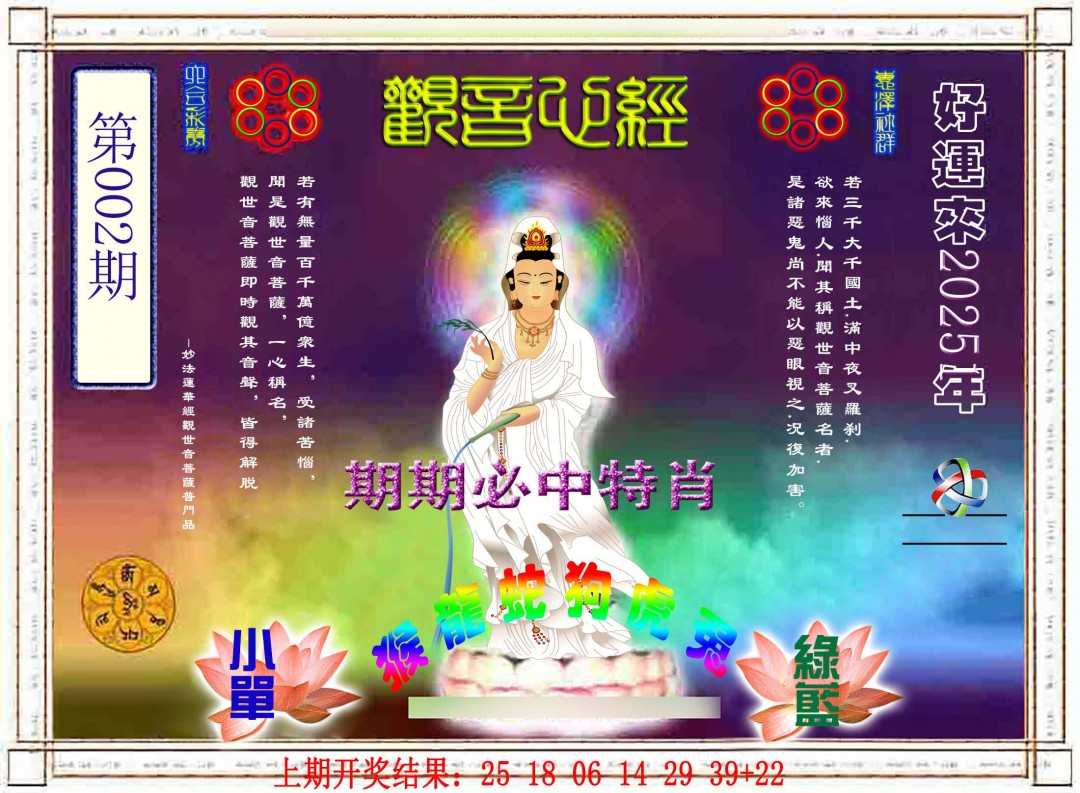 002期观音心经[图]