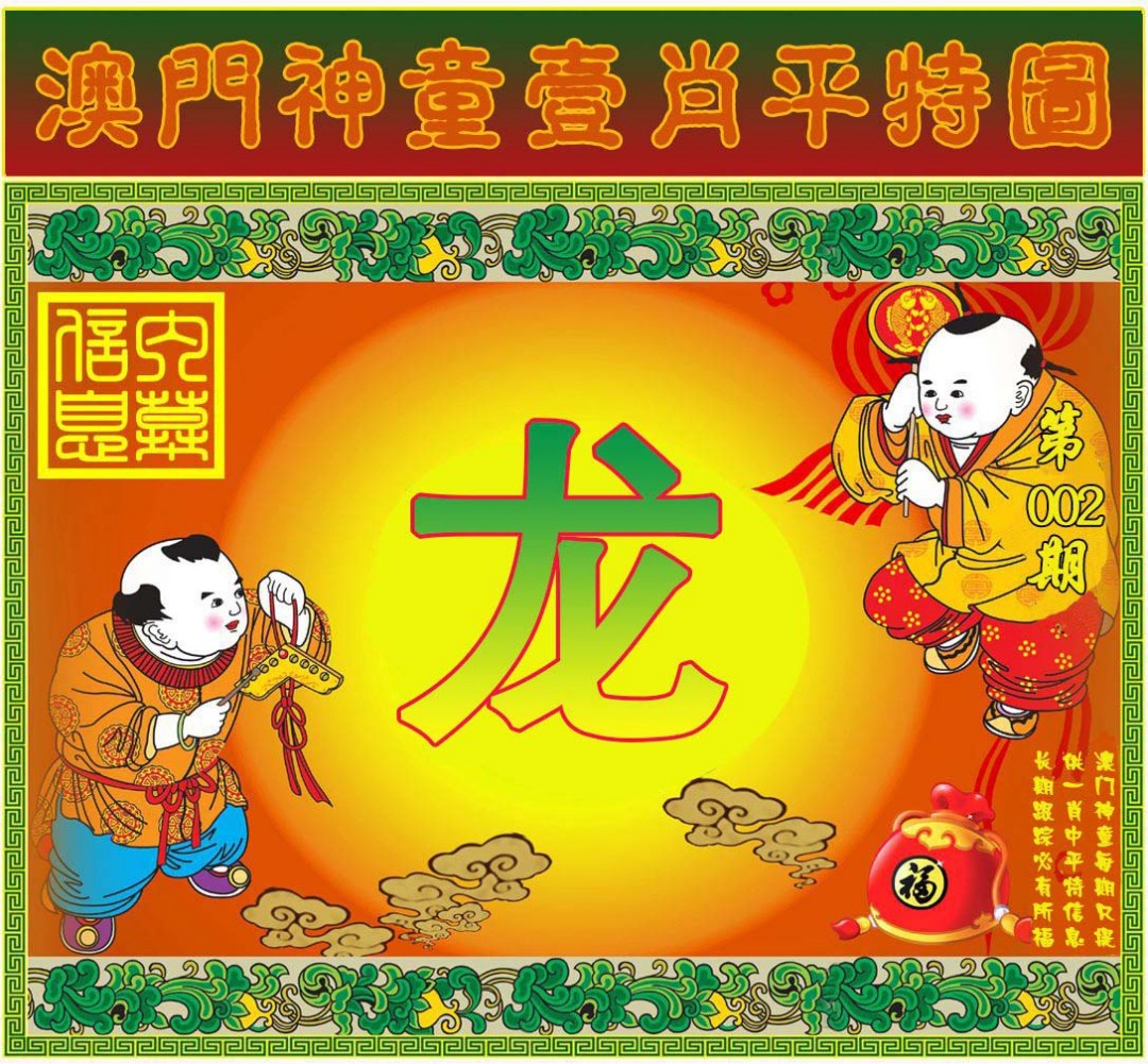 002期一肖平特图[图]