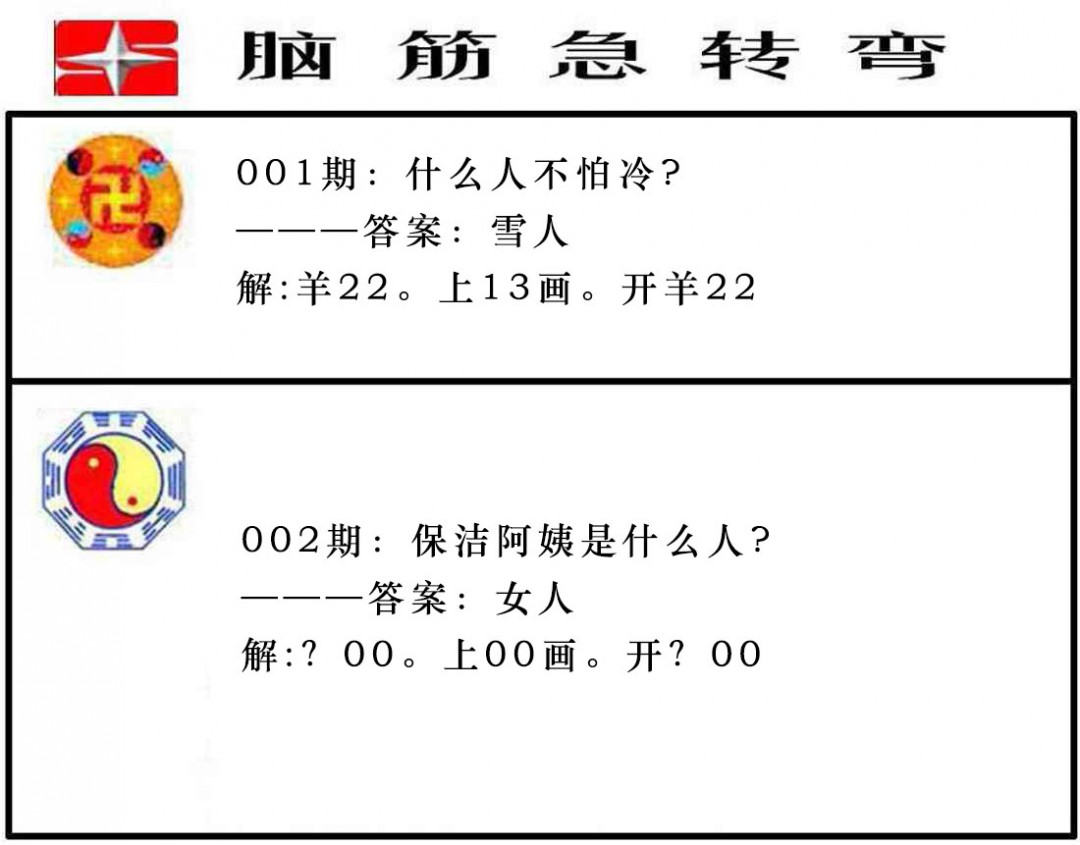 002期脑筋急转弯[图]