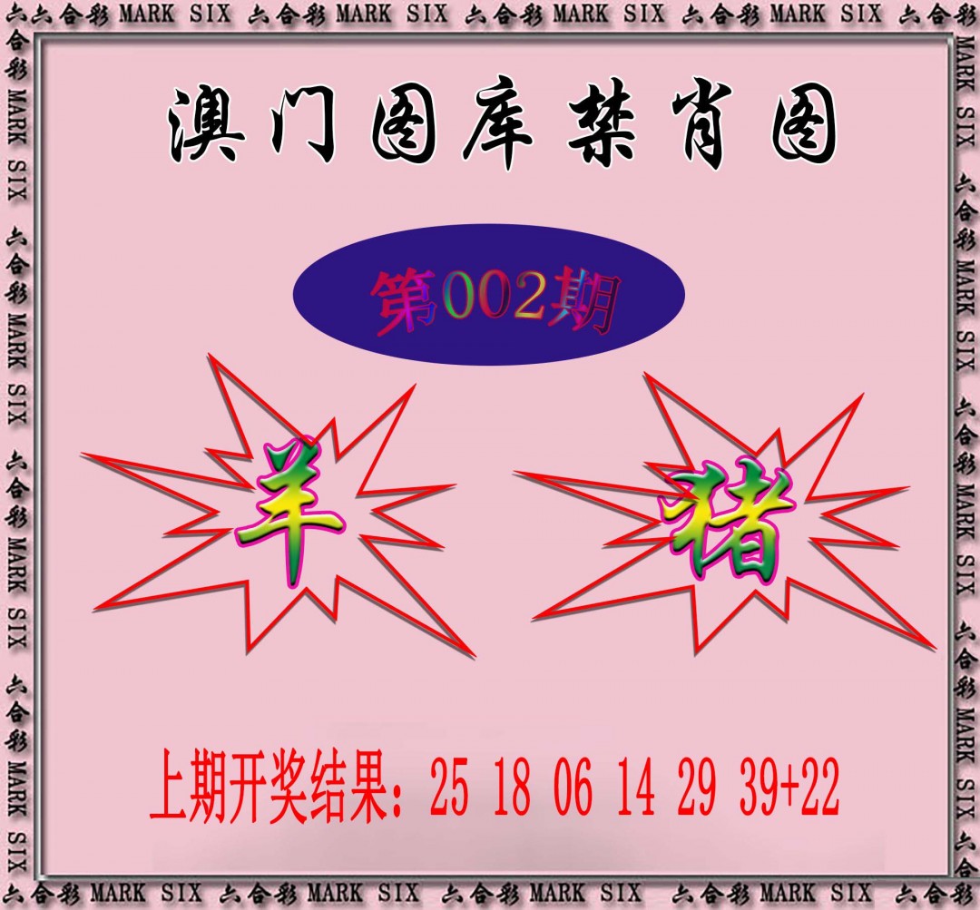 002期统一禁肖图[图]