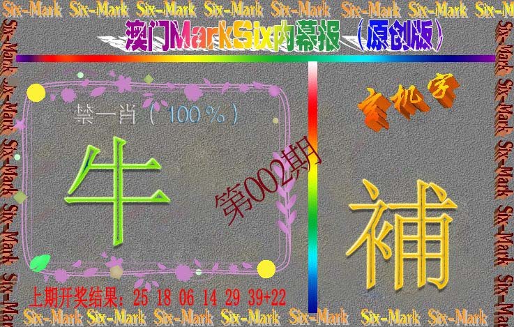 002期赛马会内幕报(原创版）[图]