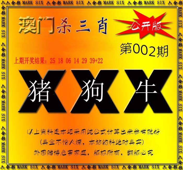 002期杀三肖 {公开版}[图]