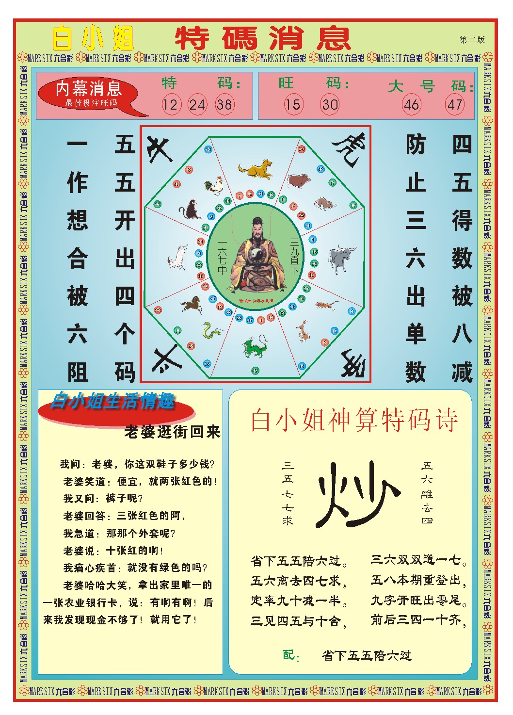 002期白小姐特码消息B[图]