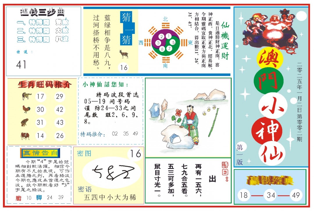 002期小神仙-1[图]