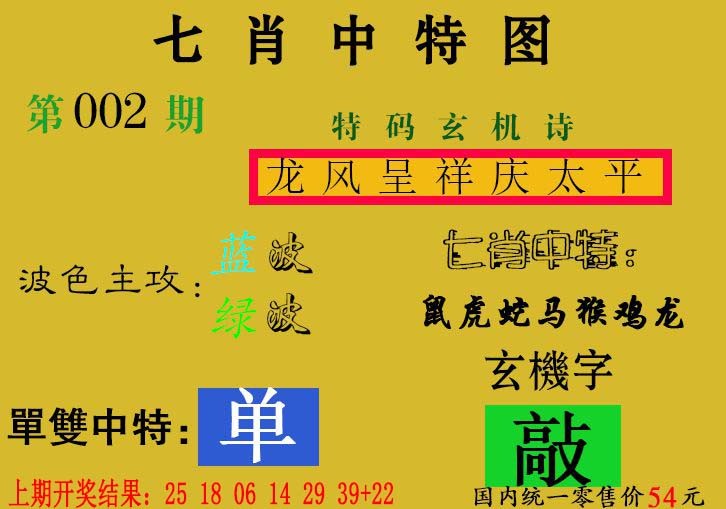 002期七肖中特[图]