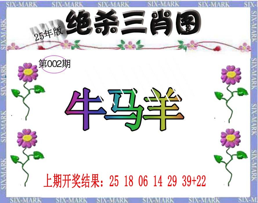 002期生财有道杀三肖[图]