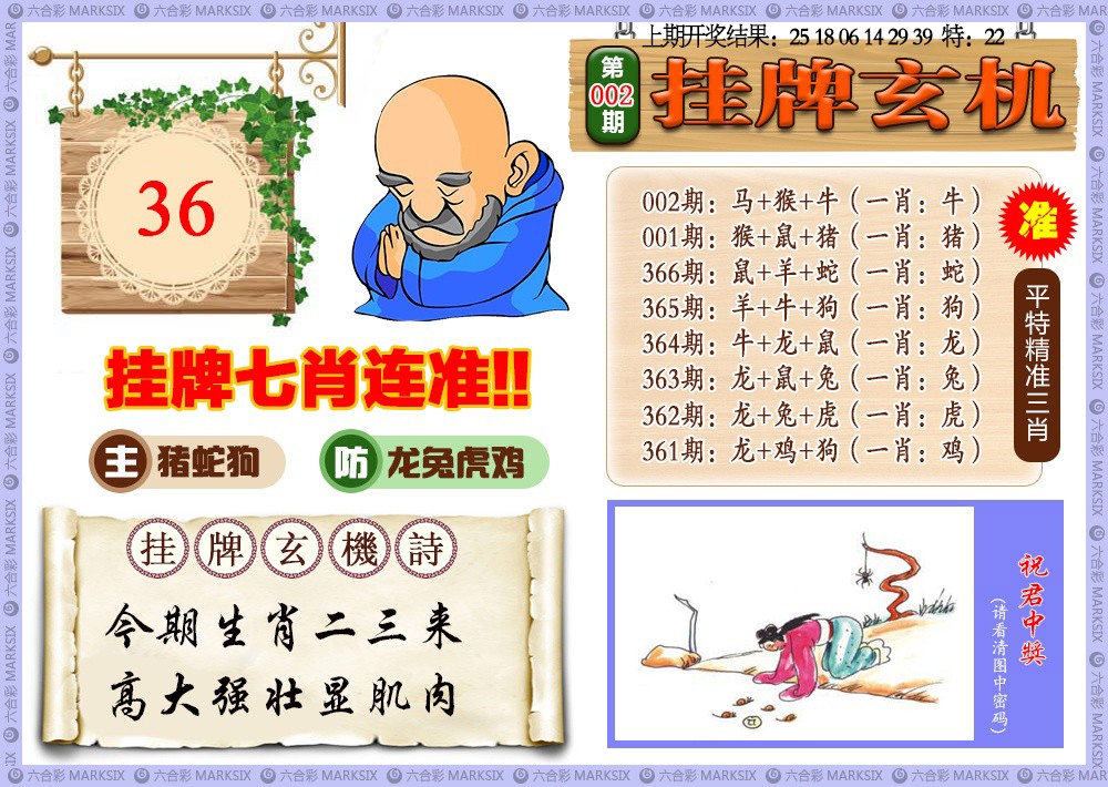 002期挂牌玄机[图]