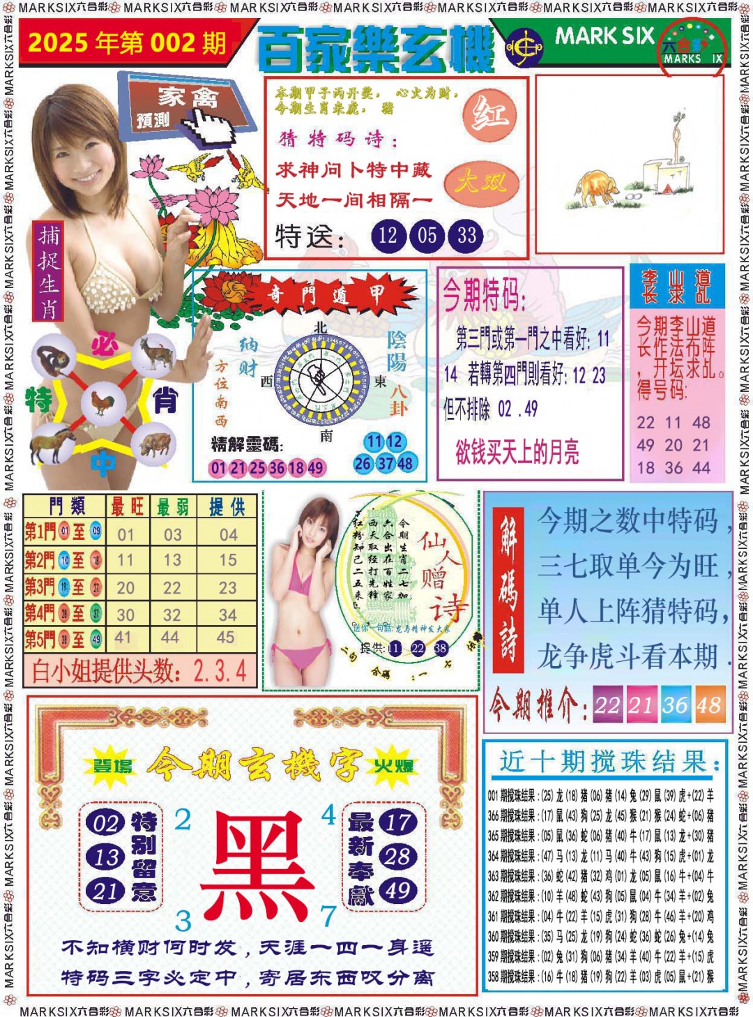 002期百家乐玄机[图]