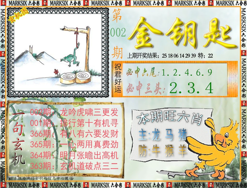 002期金钥匙[图]