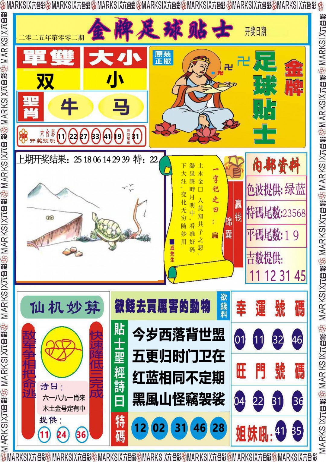 002期金牌足球贴士[图]