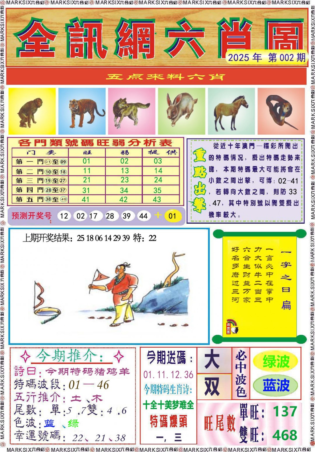 002期全讯网六肖图[图]