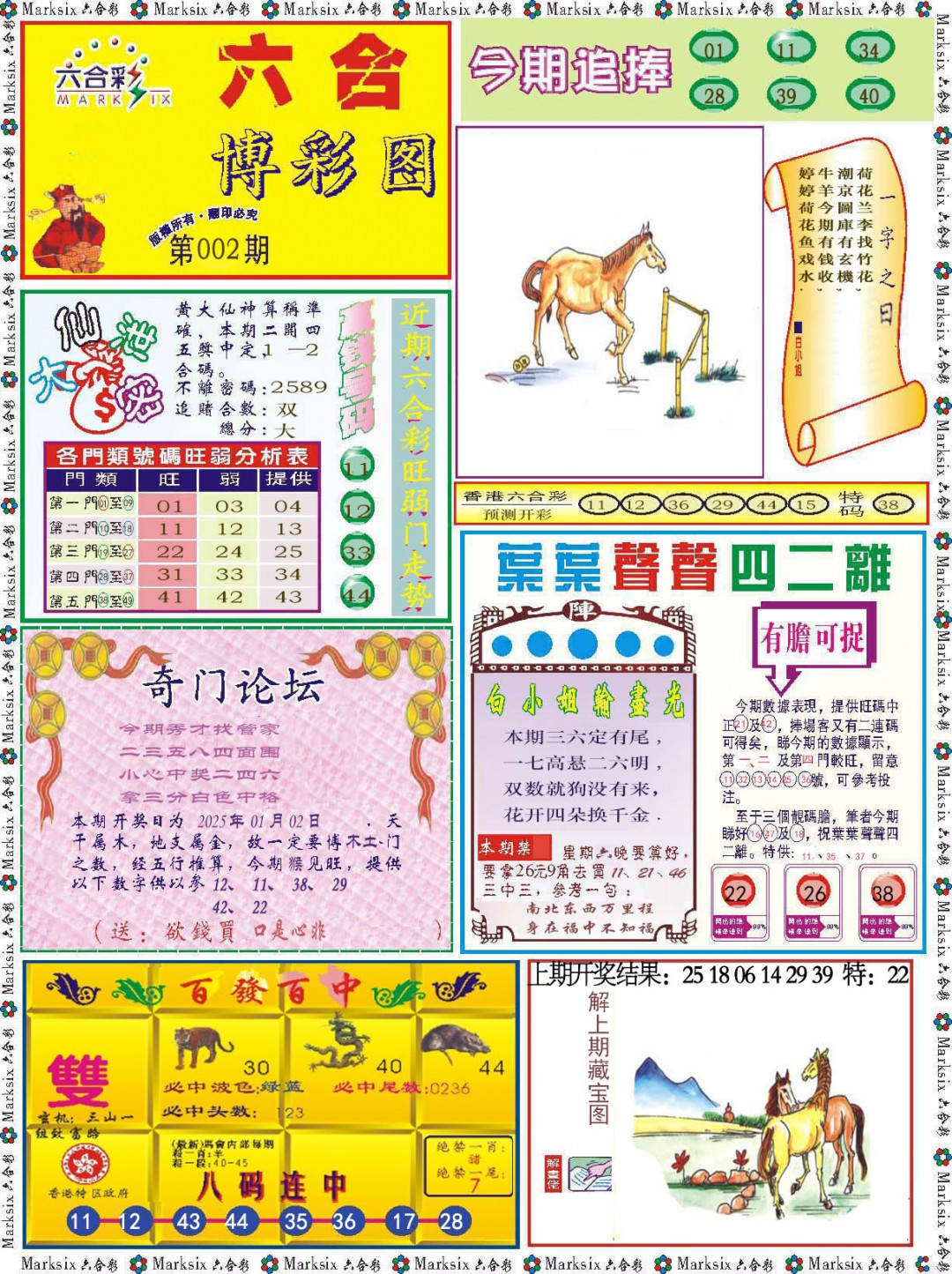 002期六合博彩图[图]