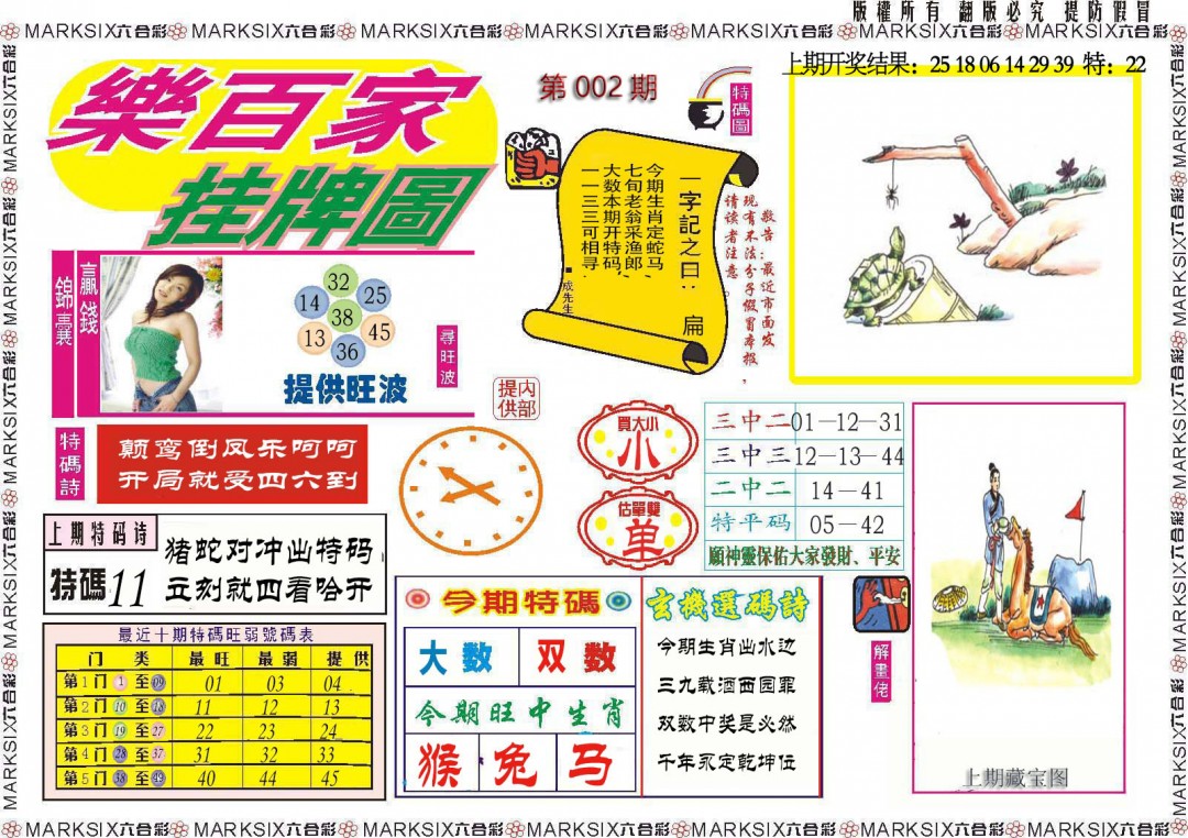 002期乐百家挂牌图[图]