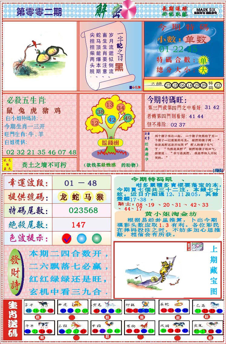 002期118解密[图]