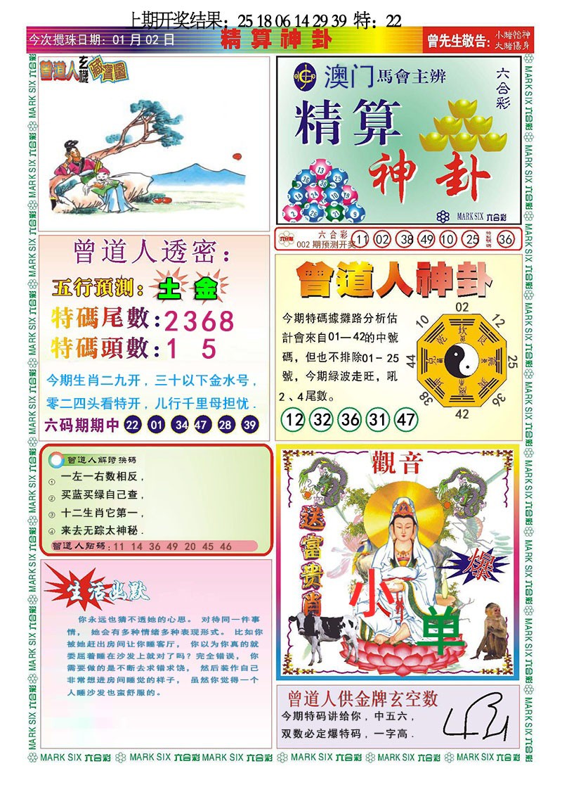 002期精算神卦[图]