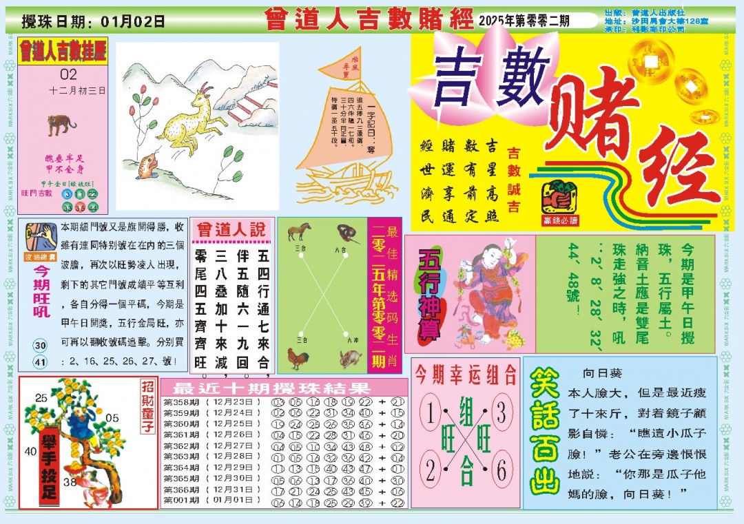 002期吉数赌经A[图]
