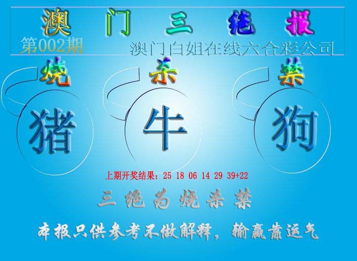 002期三绝报（新版）[图]