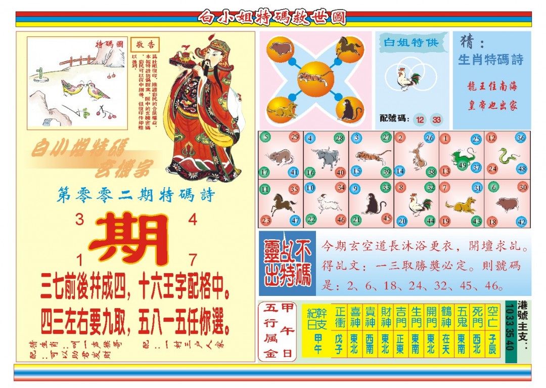 002期白小姐特码救世B[图]