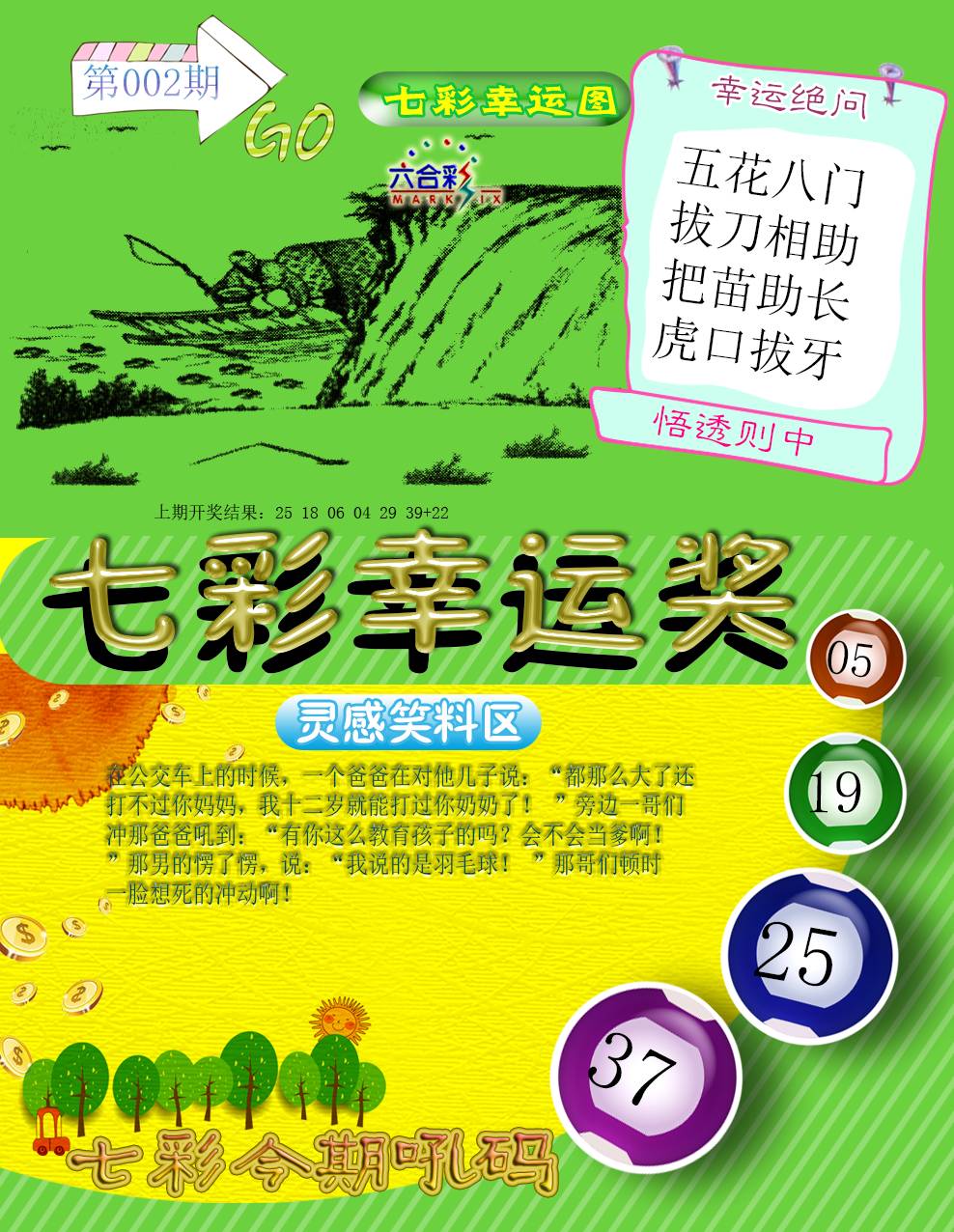 002期七彩幸运奖[图]