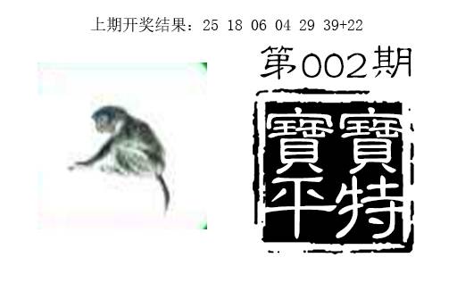 002期宝宝平特[图]