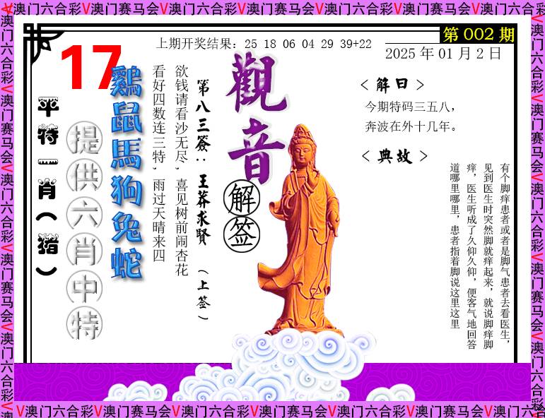 002期观音解签[图]