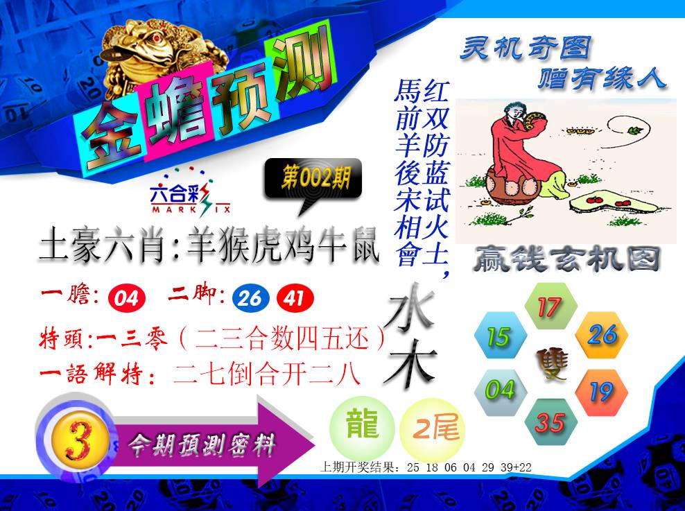 002期金蟾预测[图]