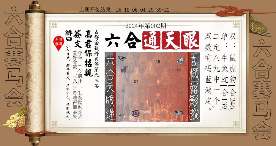 002期六合通天眼[图]