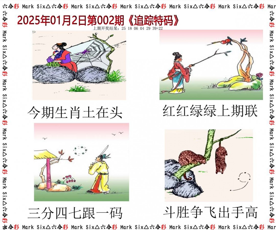 002期追踪特码[图]