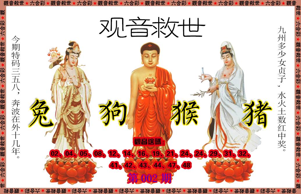 002期观音救世[图]