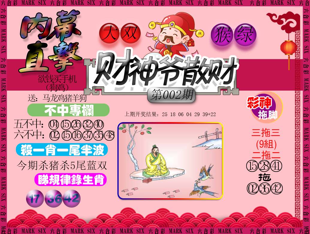 002期财神爷散财[图]
