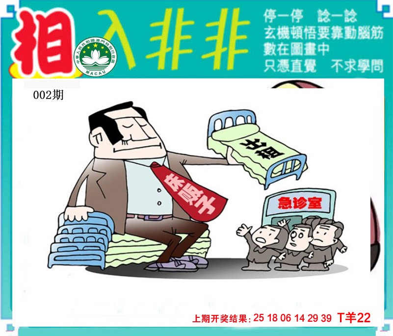 002期相入非非[图]