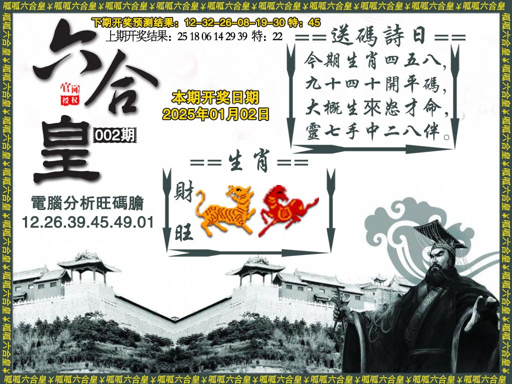 002期六合皇3[图]