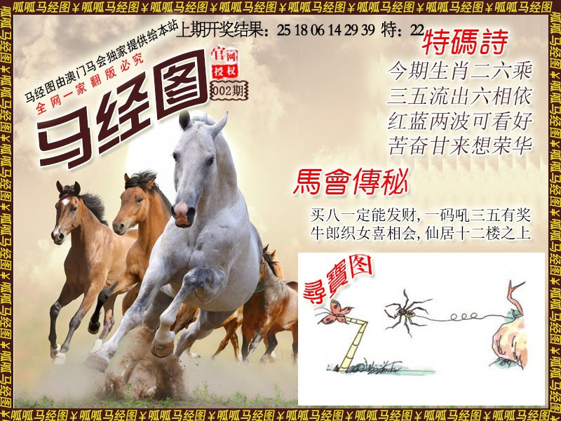 002期马经1[图]