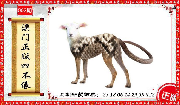 002期澳门另版四不像[图]
