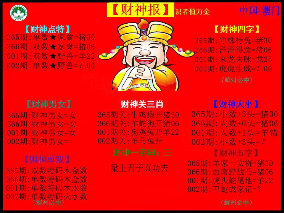 002期红财神[图]