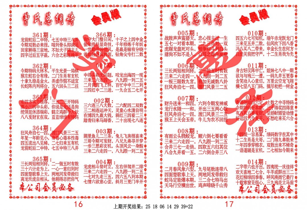 002期曾氏总纲诗[图]