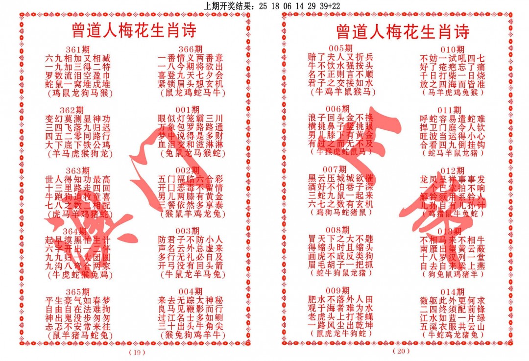 002期曾道人梅花生肖诗[图]