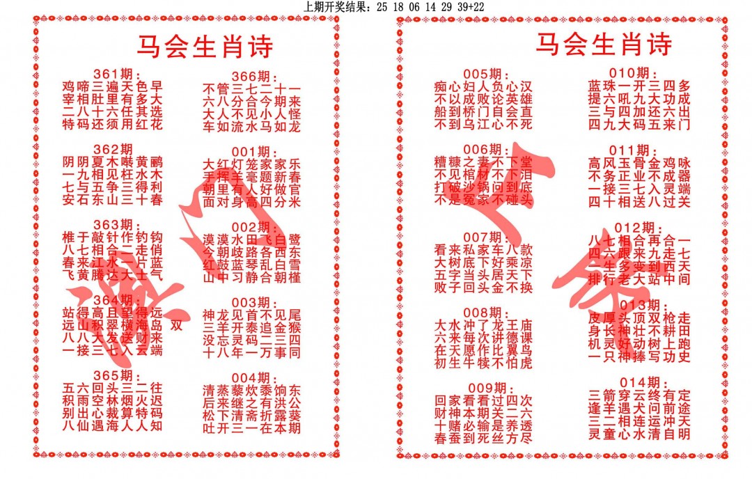002期马会生肖诗[图]