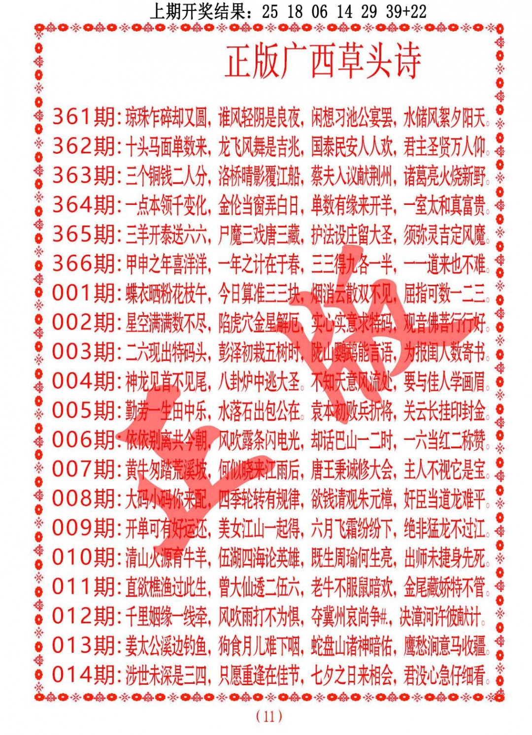 002期正版广西草头诗[图]