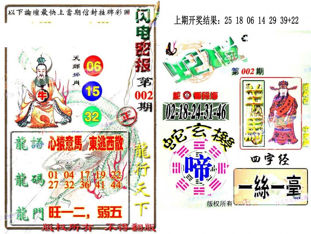 002期蛇报闪电版[图]