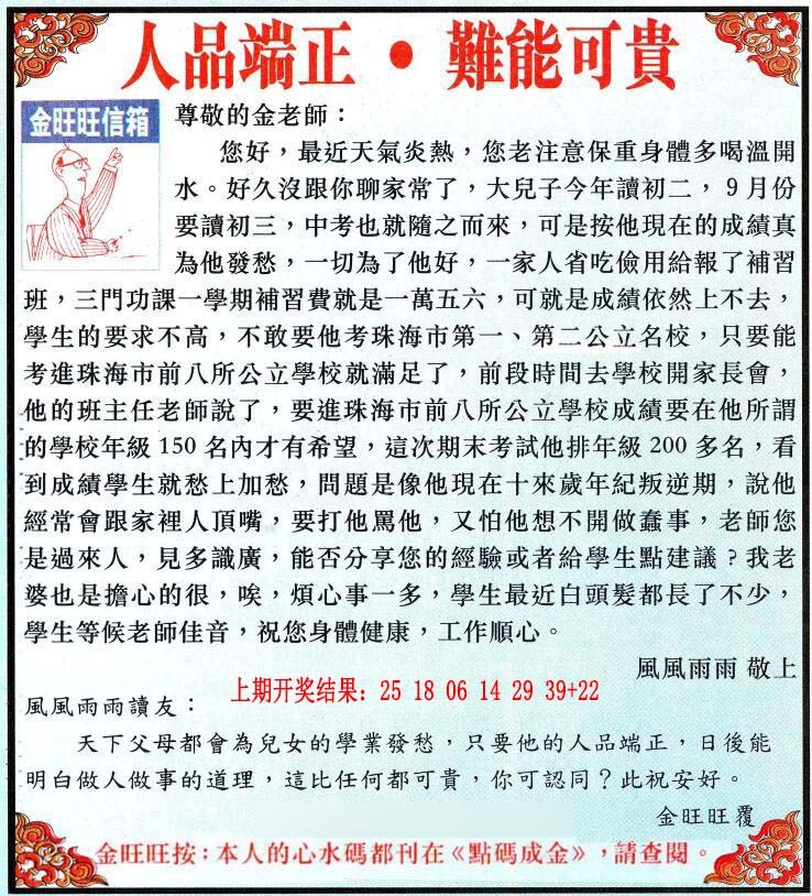 002期金旺旺信箱[图]