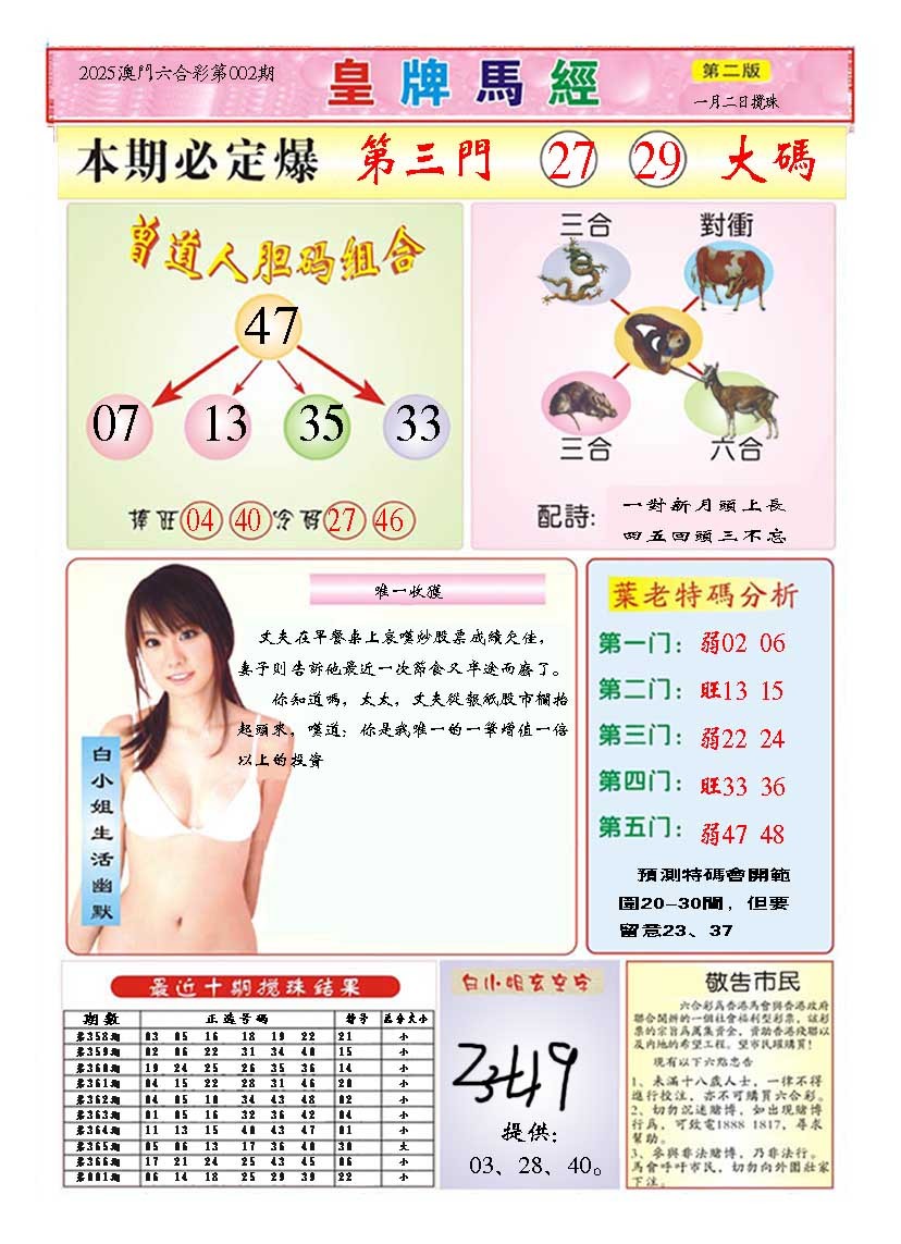 002期皇版马经B[图]