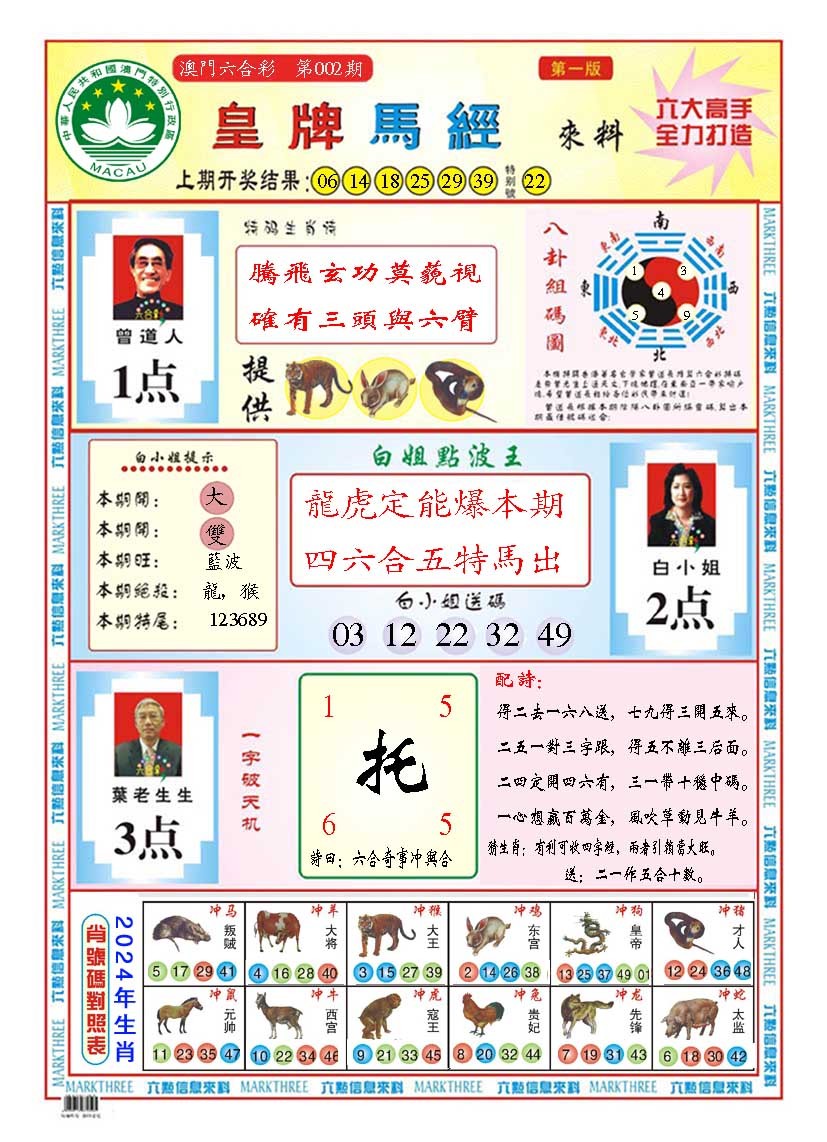 002期皇版马经A[图]