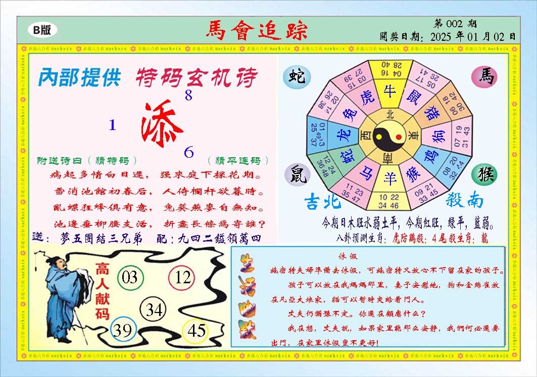 002期马会追踪B[图]
