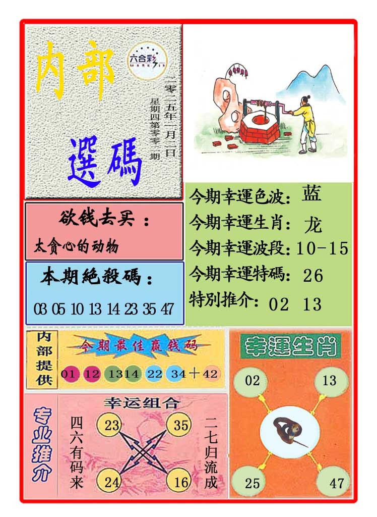 002期马会内部选码[图]