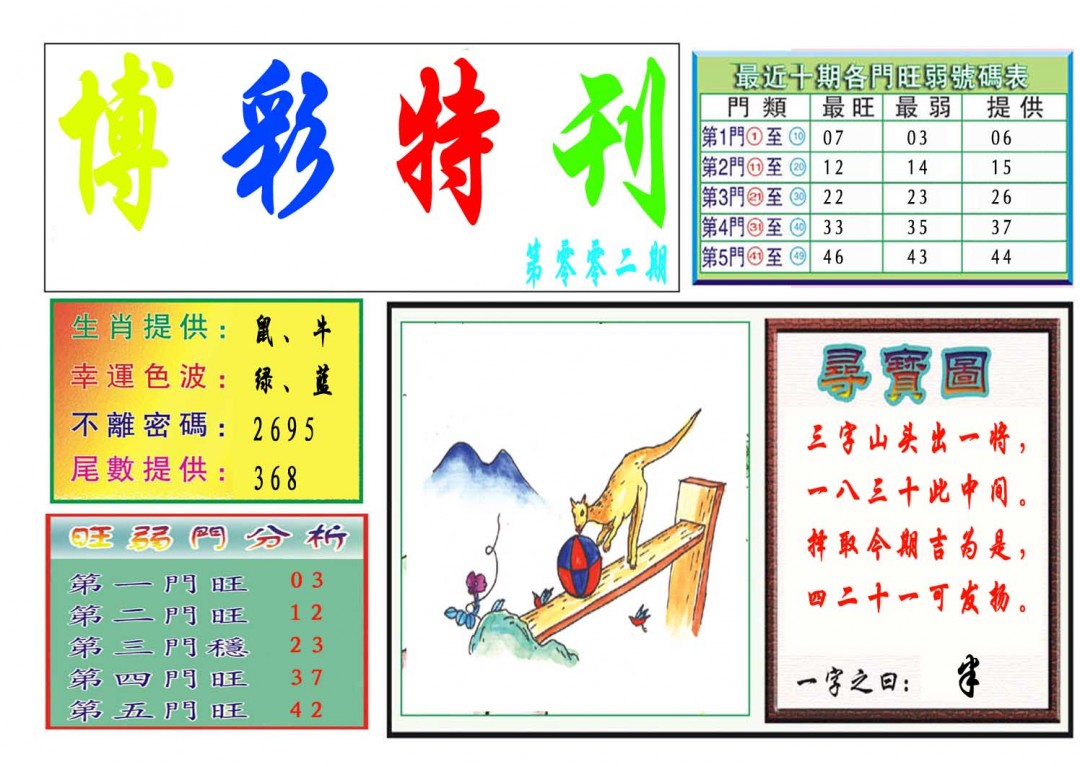 002期博彩特刊[图]