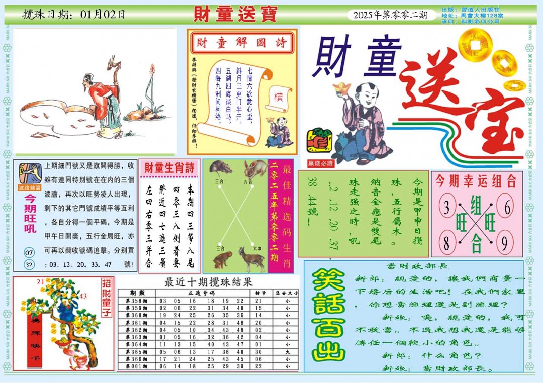 002期财童送宝A[图]