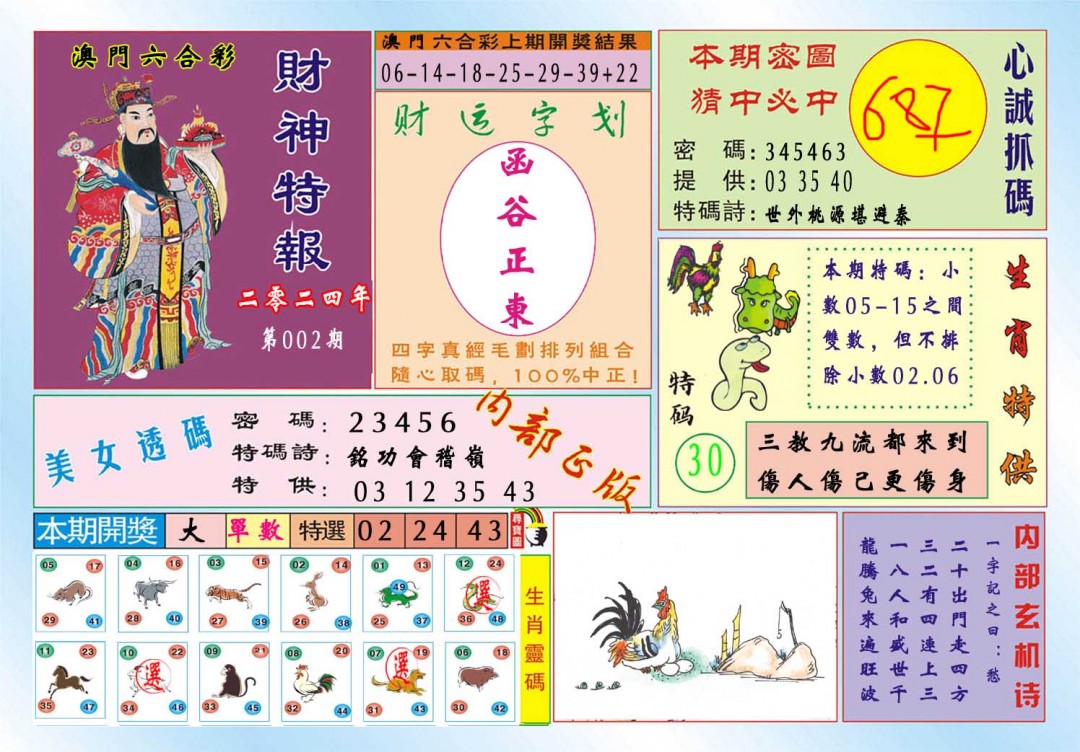 002期财神特报[图]